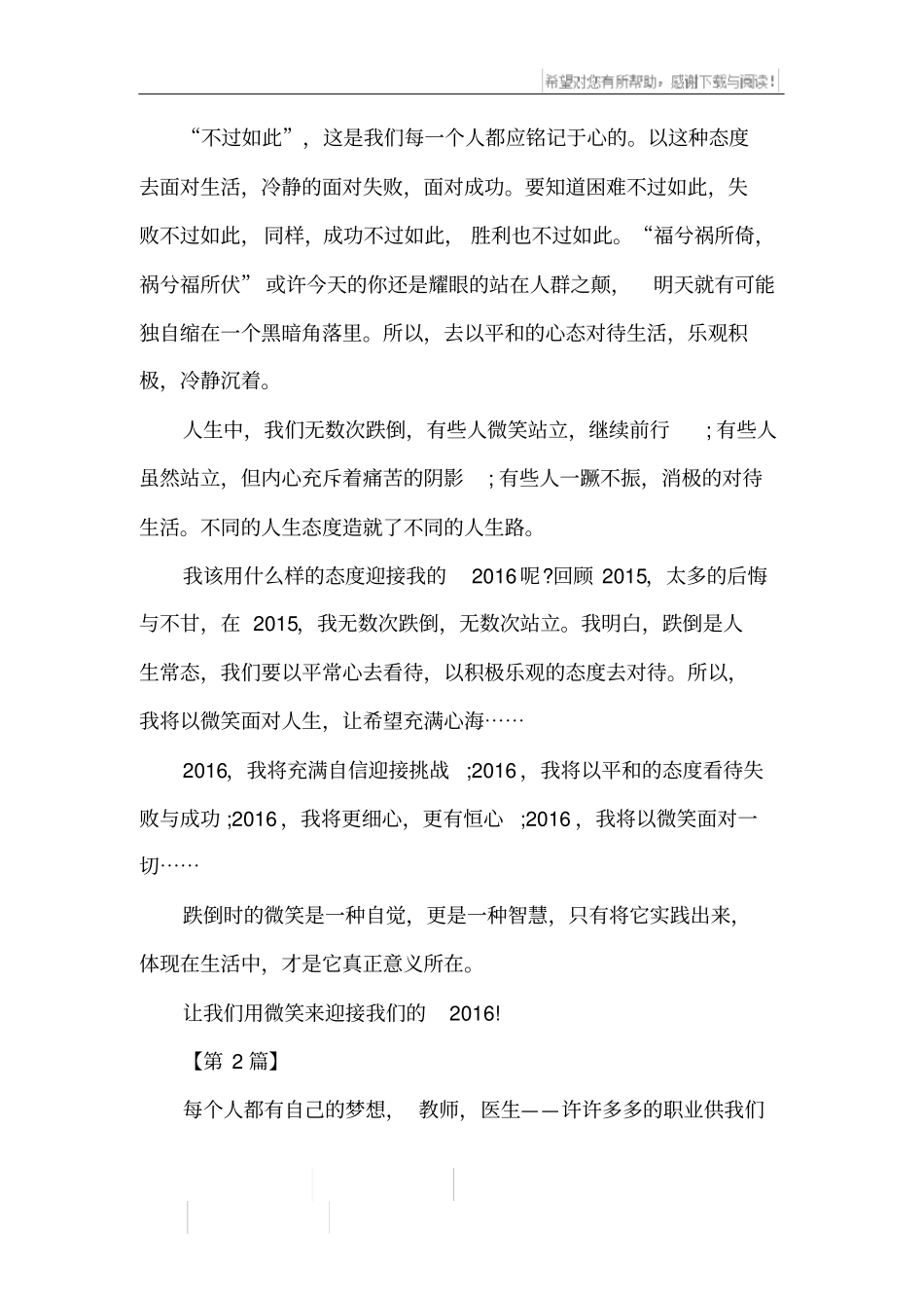 我的手抄报内容_第2页