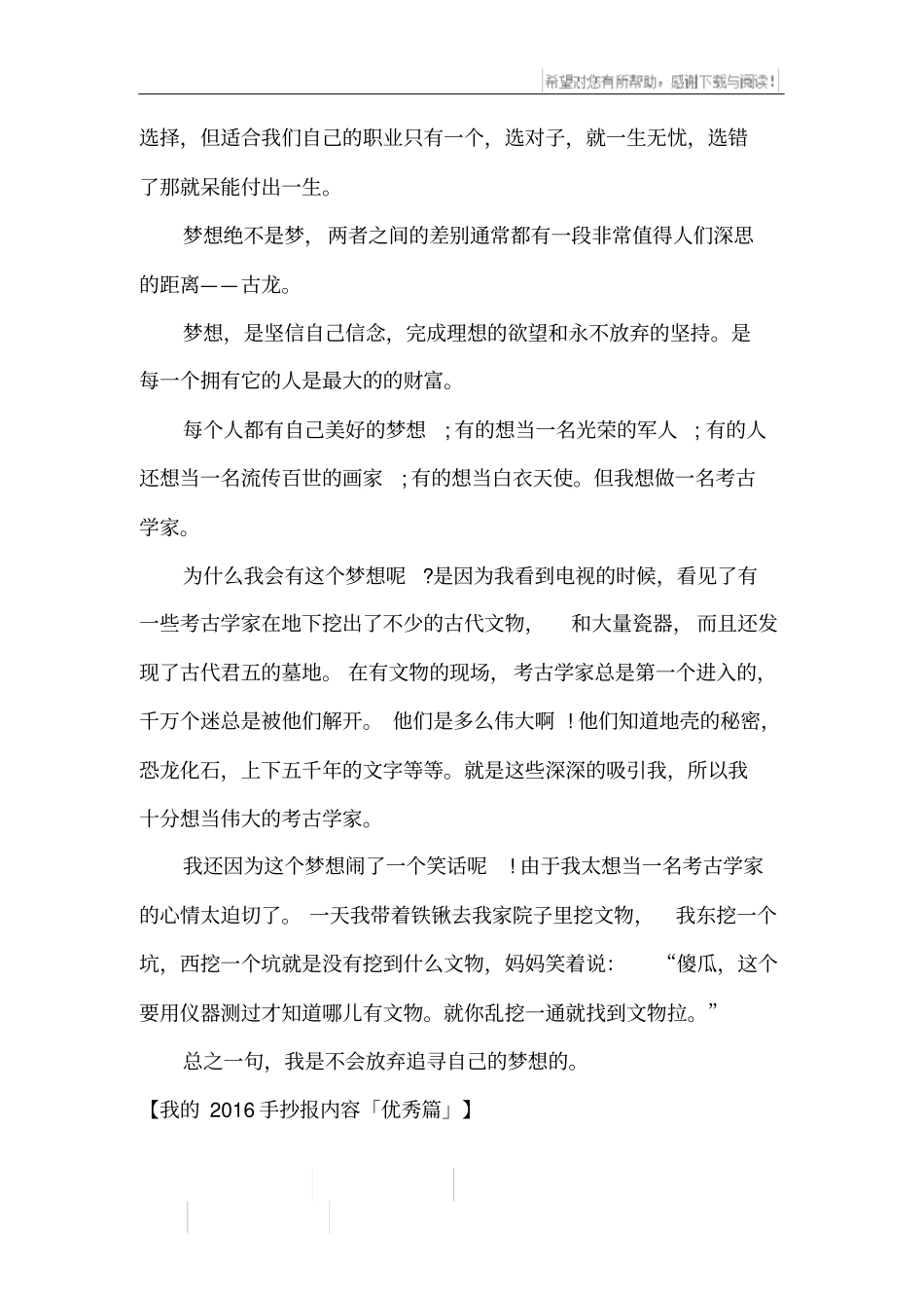 我的手抄报内容_第3页