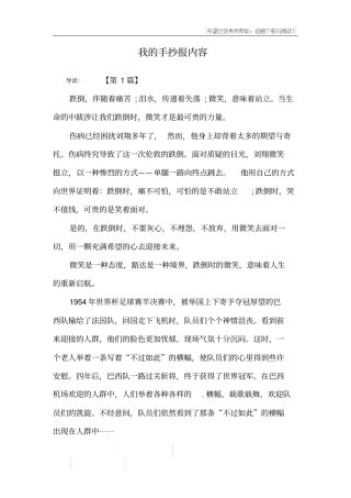 我的手抄报内容