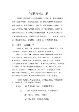 我的择业计划书
