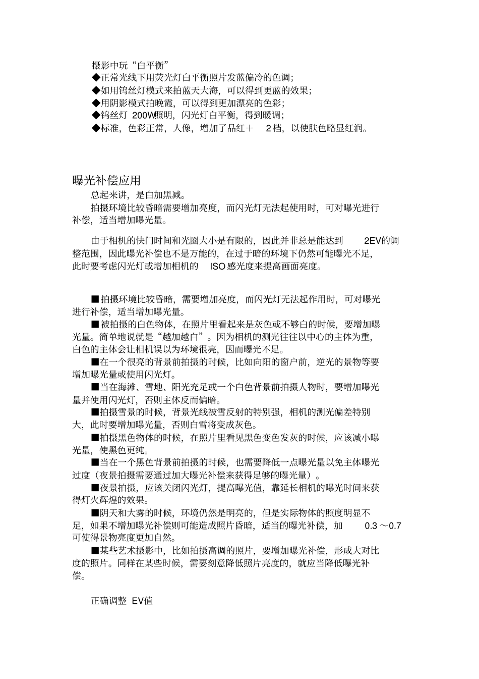 我的摄影笔记重点讲义资料_第2页