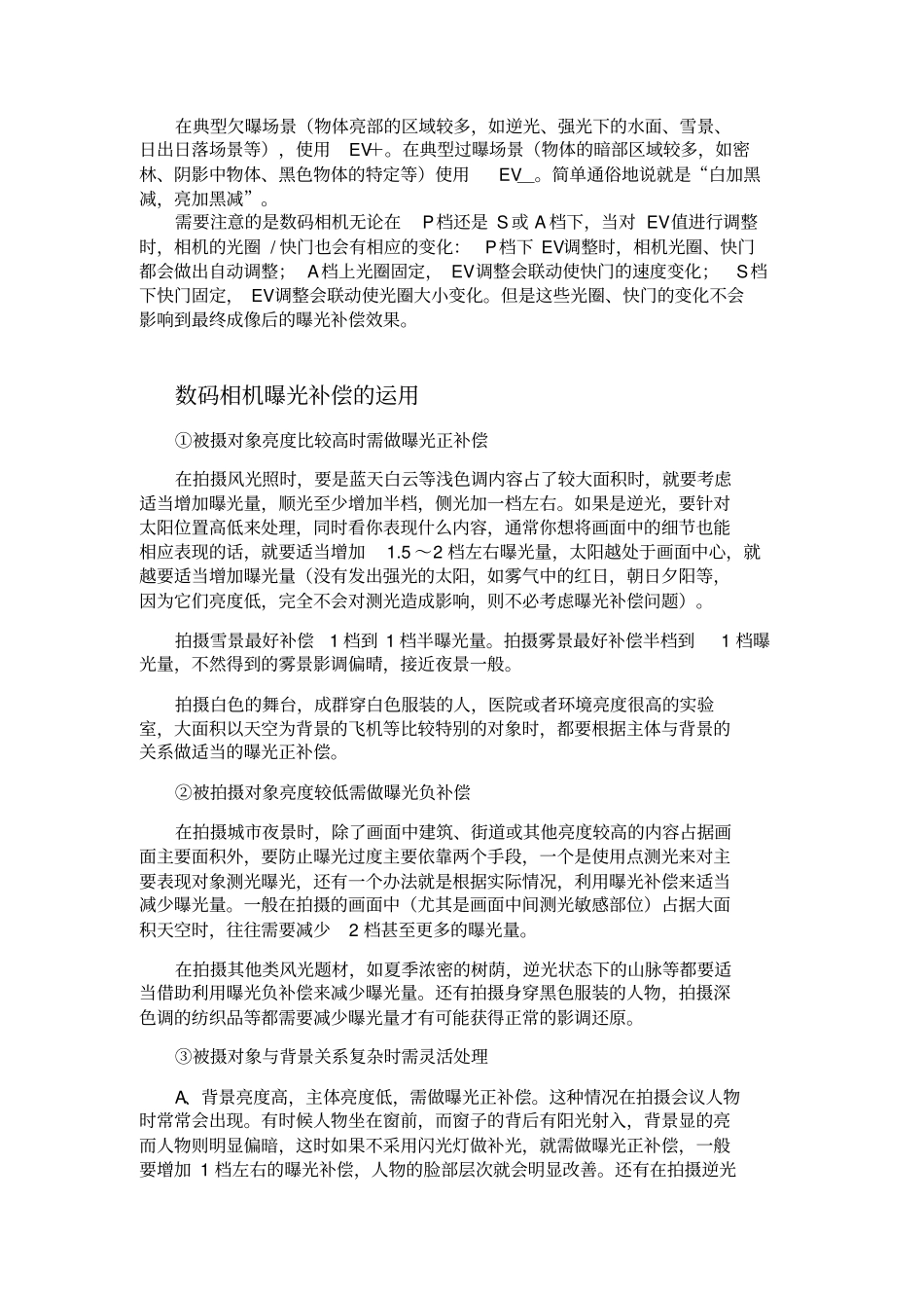 我的摄影笔记重点讲义资料_第3页