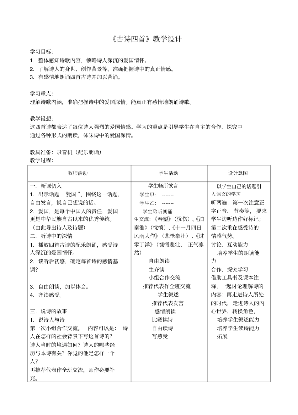 我的教学设计_第1页