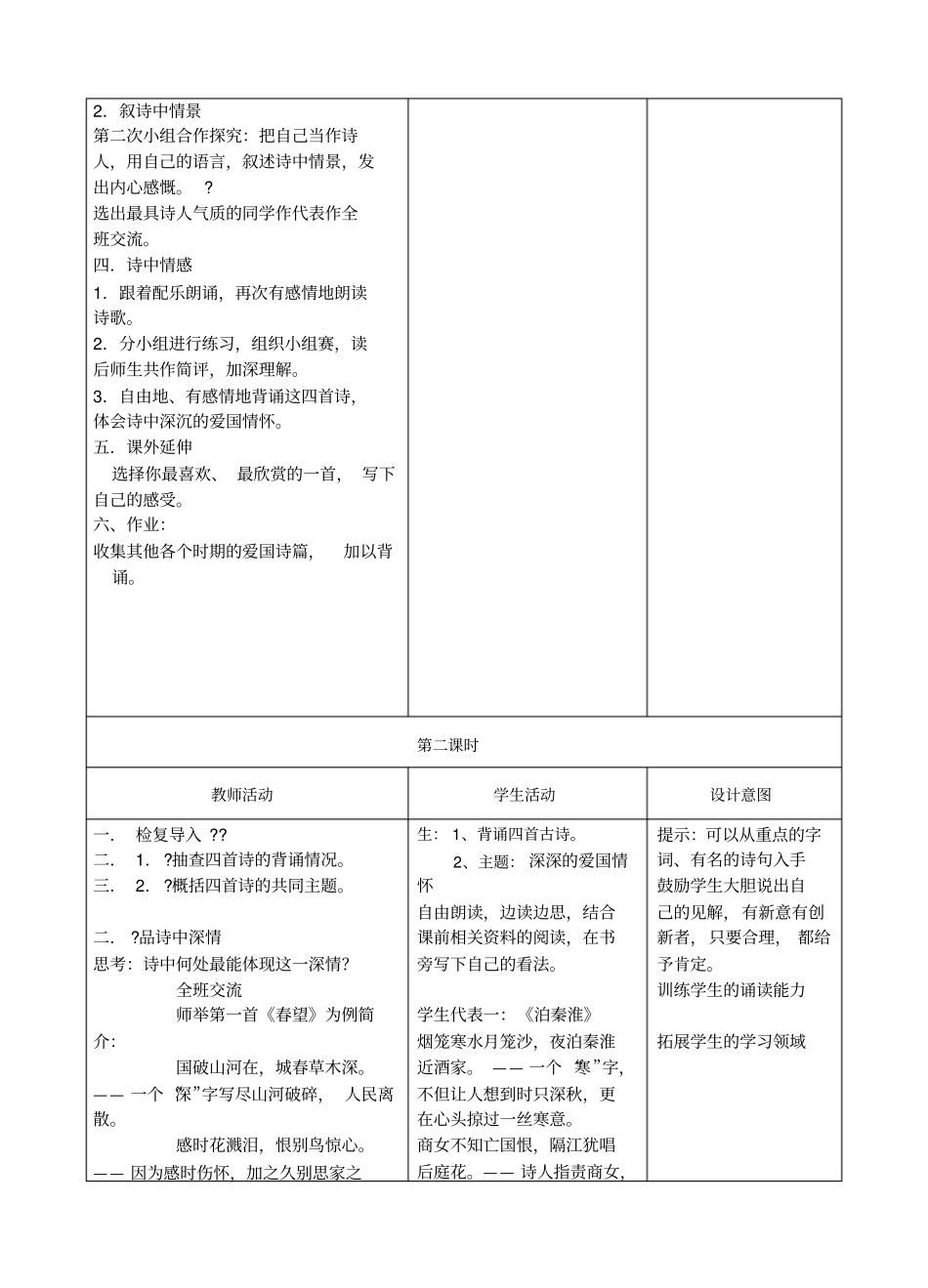 我的教学设计_第2页