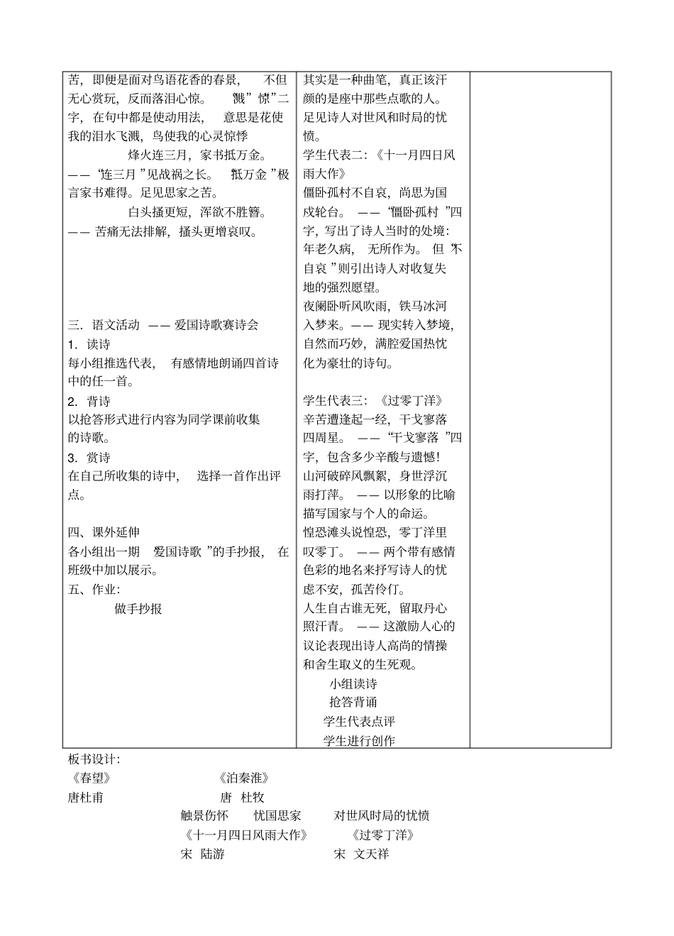 我的教学设计_第3页