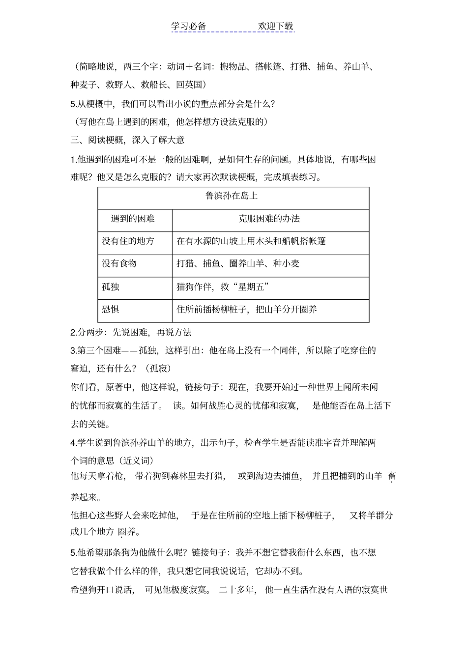 我的教学设计鲁滨逊漂流记_第2页