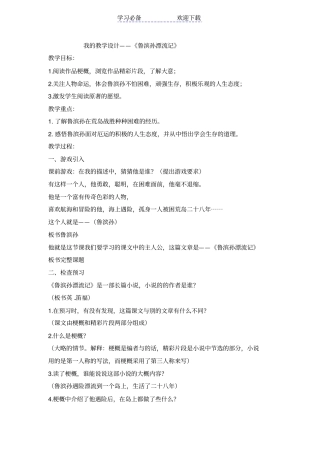 我的教学设计鲁滨逊漂流记