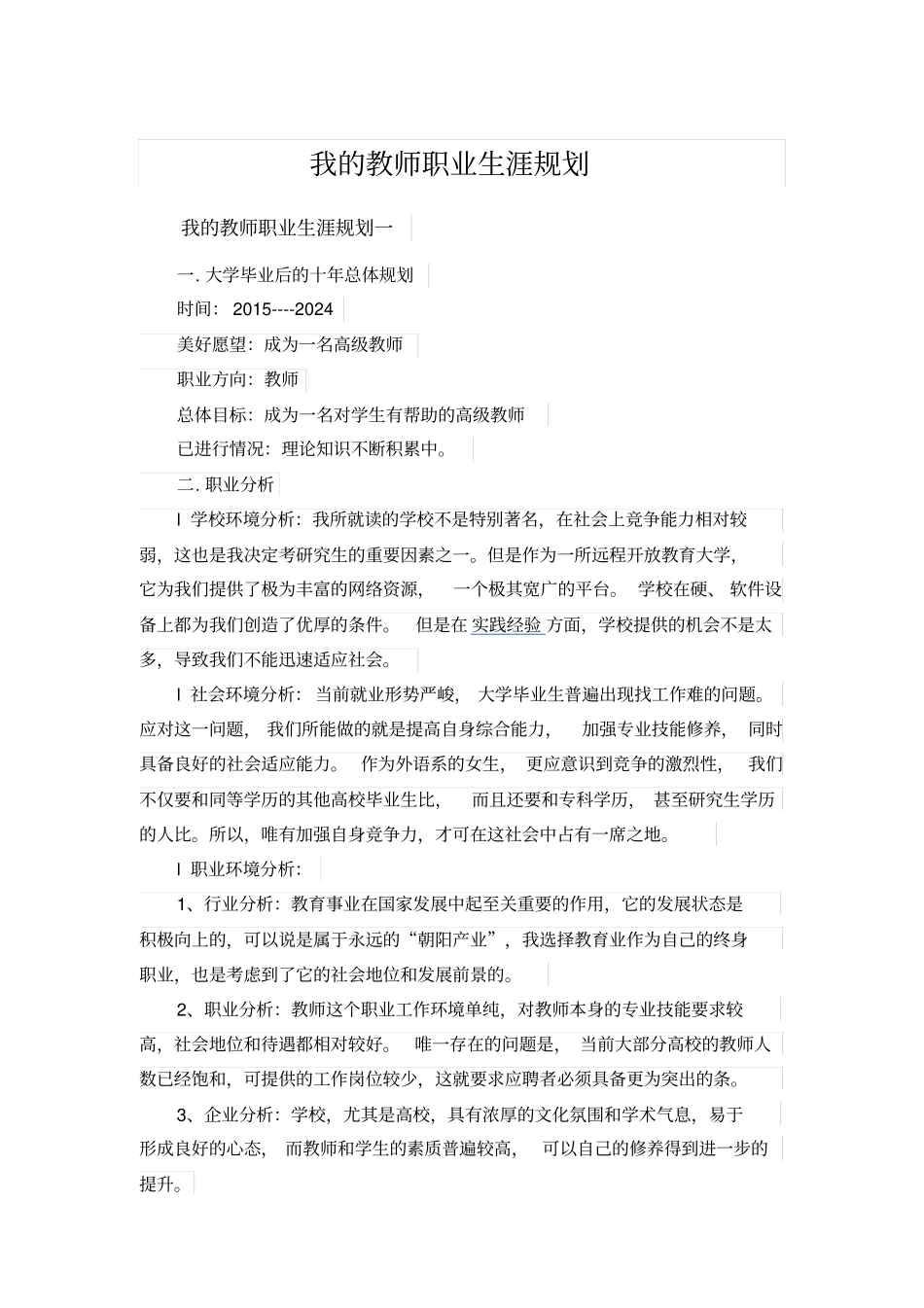 我的教师职业生涯规划_第1页