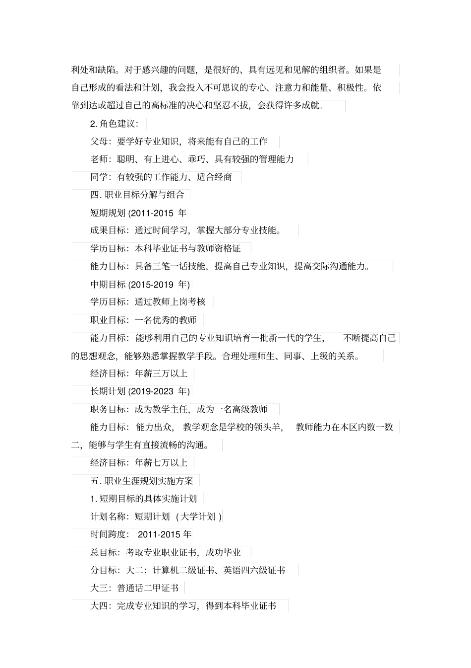 我的教师职业生涯规划_第3页