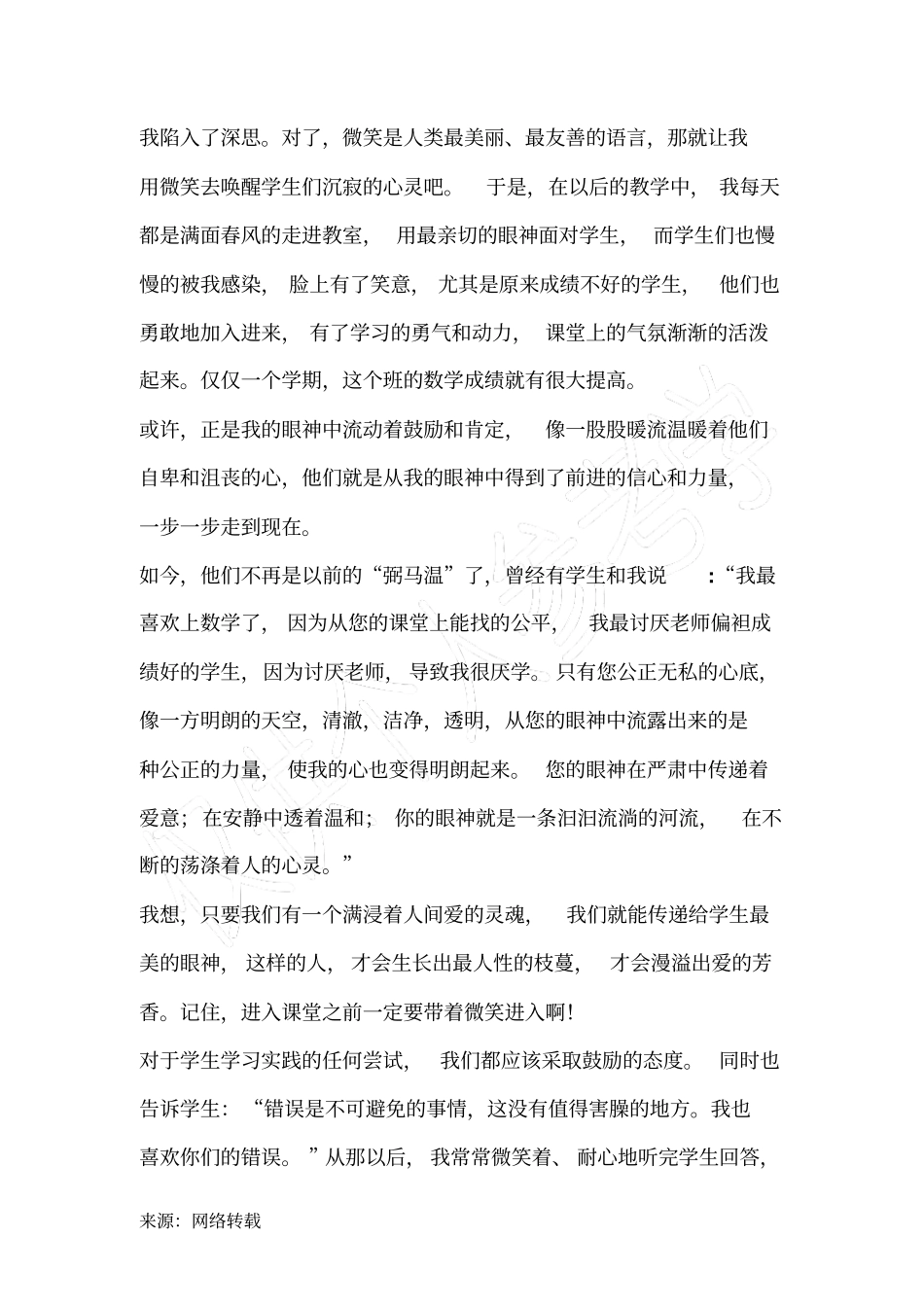 我的教育故事案例_第2页