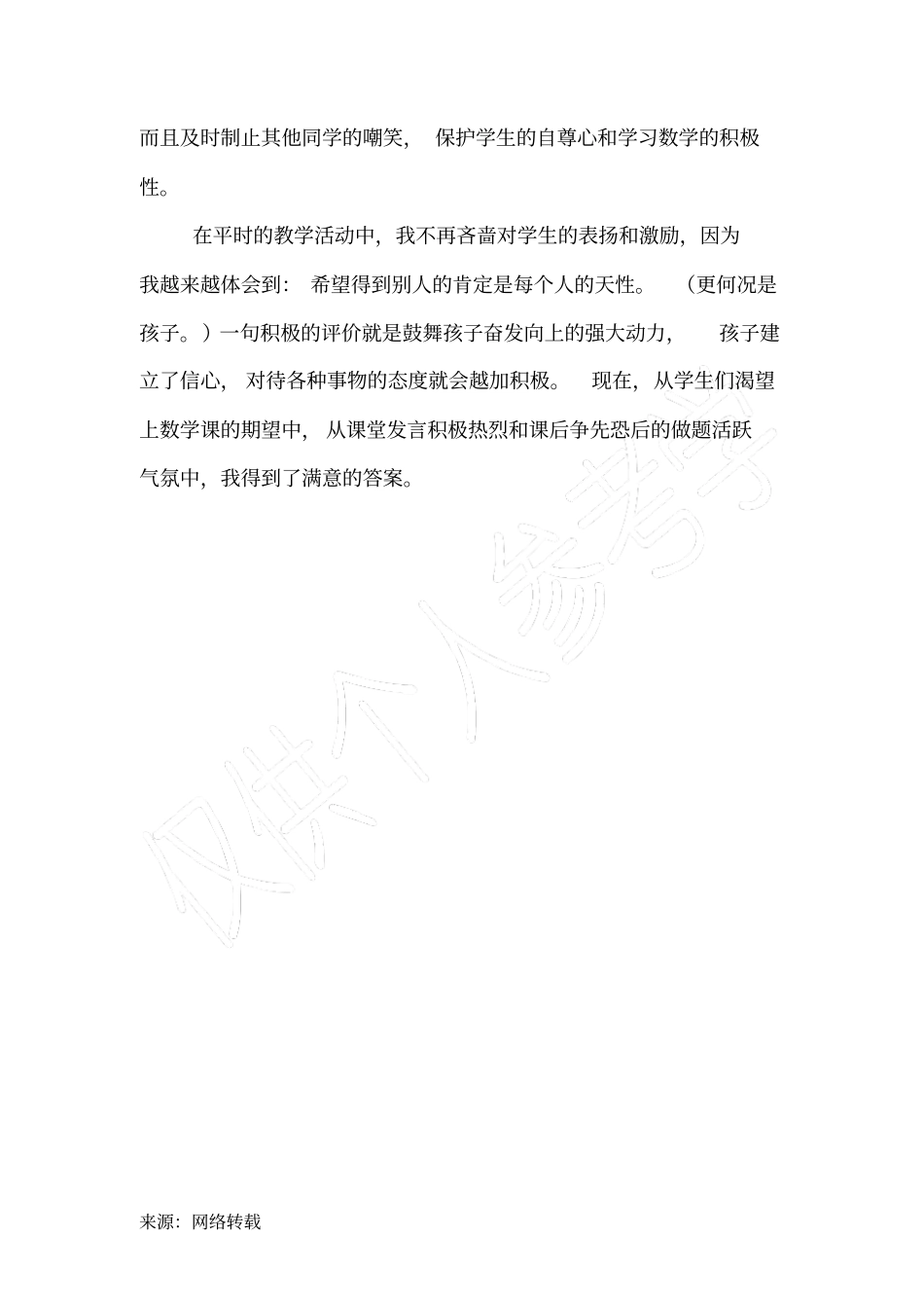 我的教育故事案例_第3页