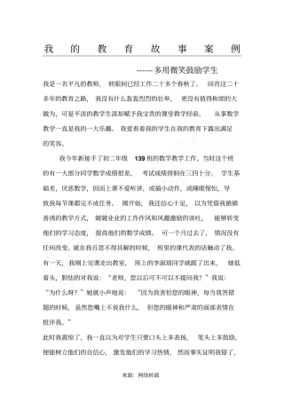 我的教育故事案例
