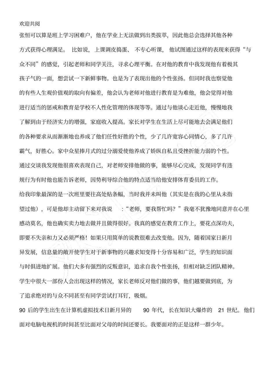 我的教育故事爱的力量_第2页