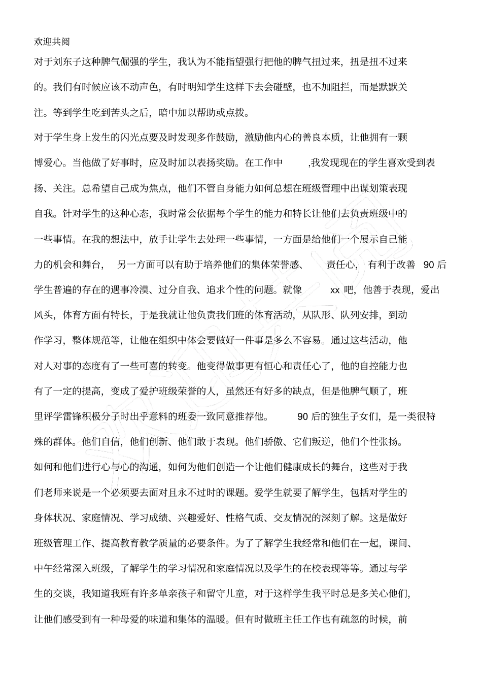 我的教育故事爱的力量_第3页