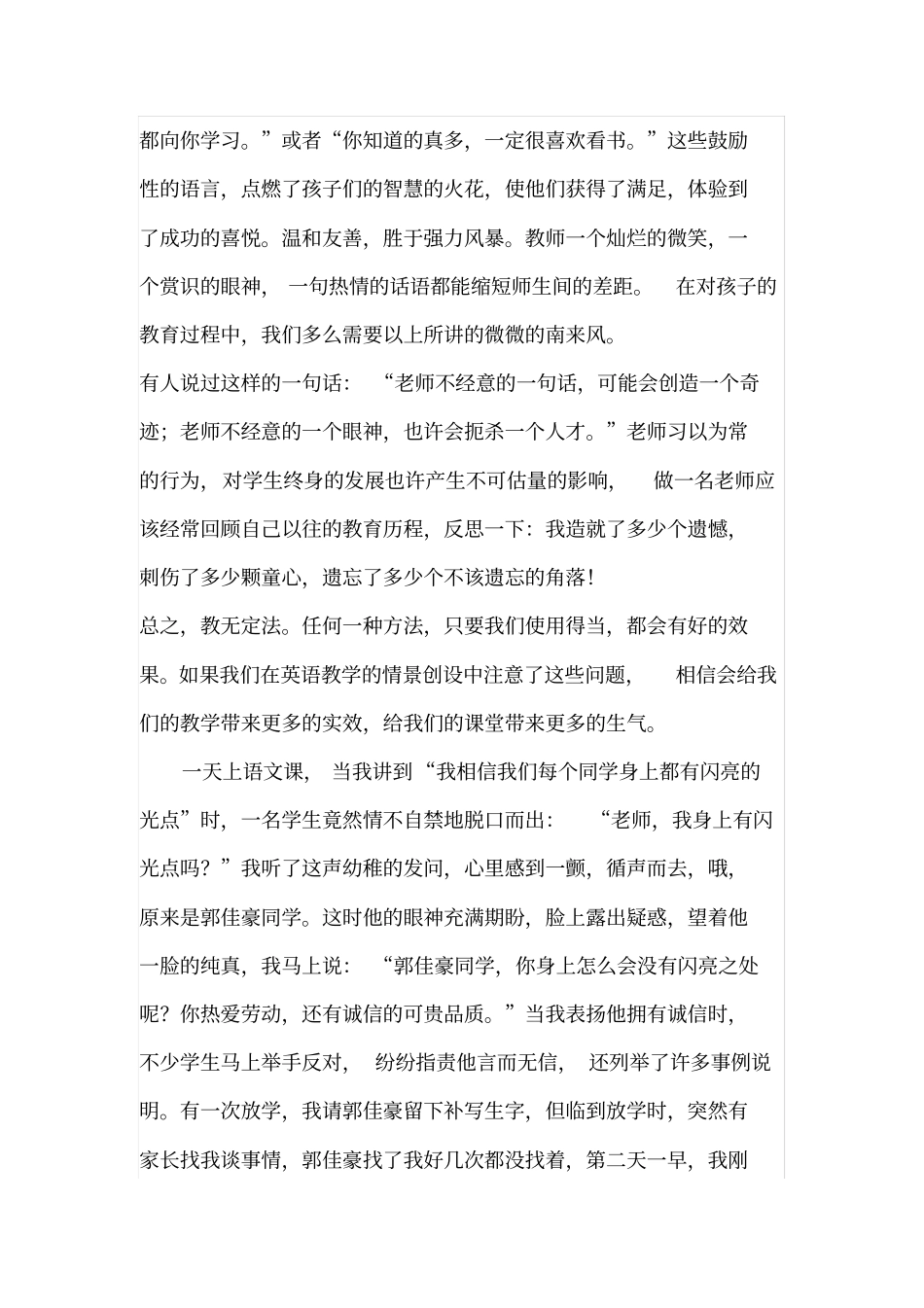 我的教育教学小故事【杨琨】_第2页