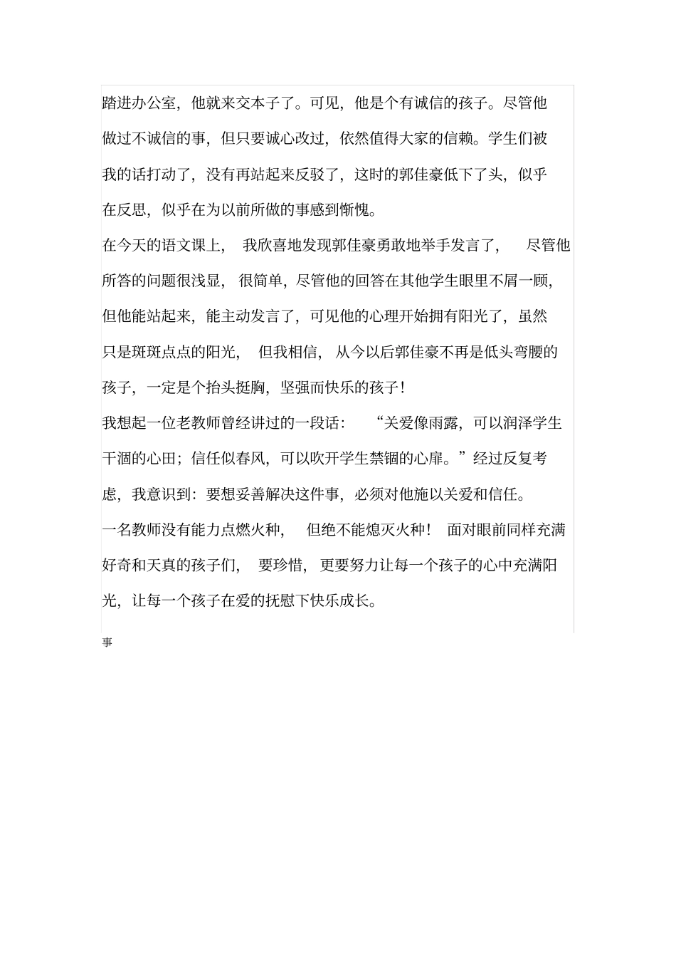 我的教育教学小故事【杨琨】_第3页