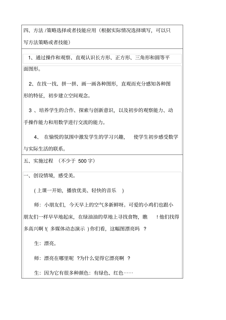 我的教育教学微案例_第2页