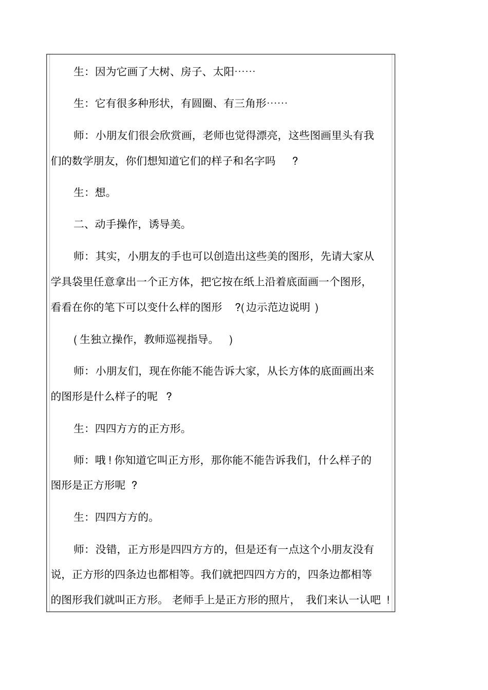 我的教育教学微案例_第3页