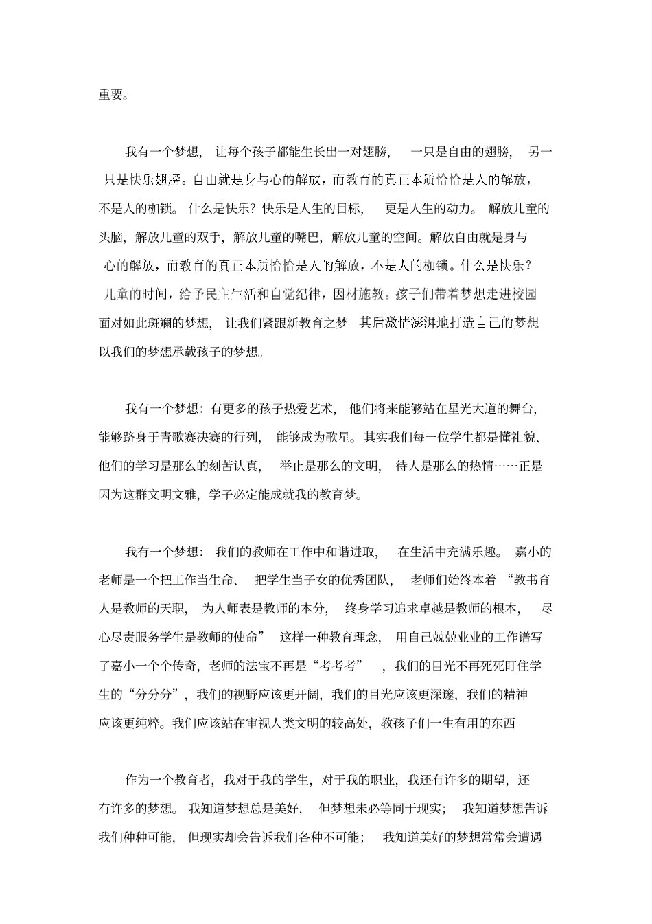 我的教育梦征文范文_第2页