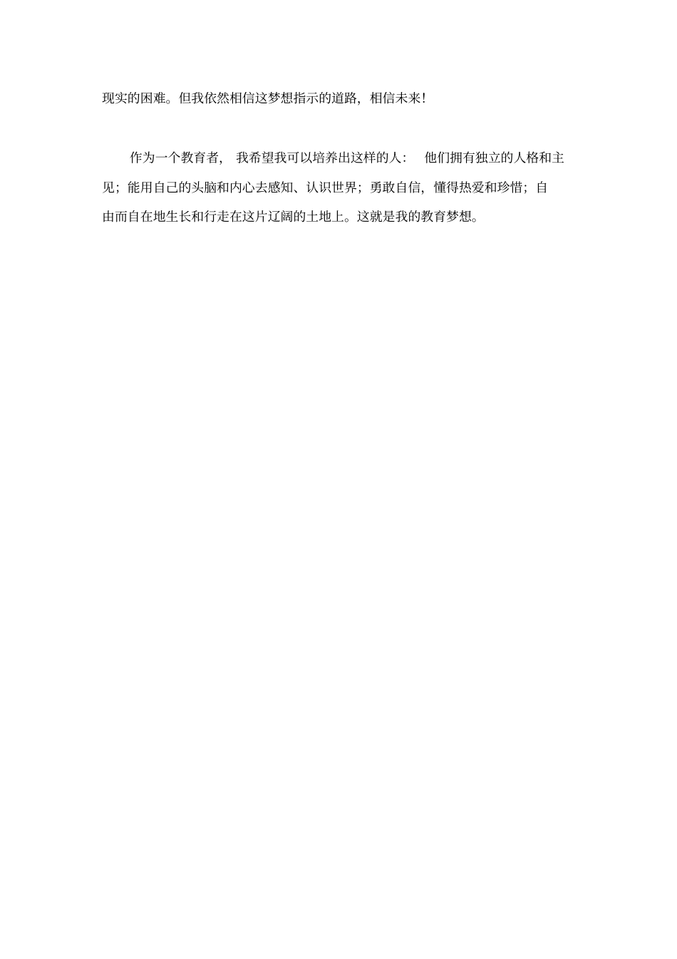 我的教育梦征文范文_第3页