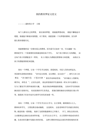 我的教育梦征文范文