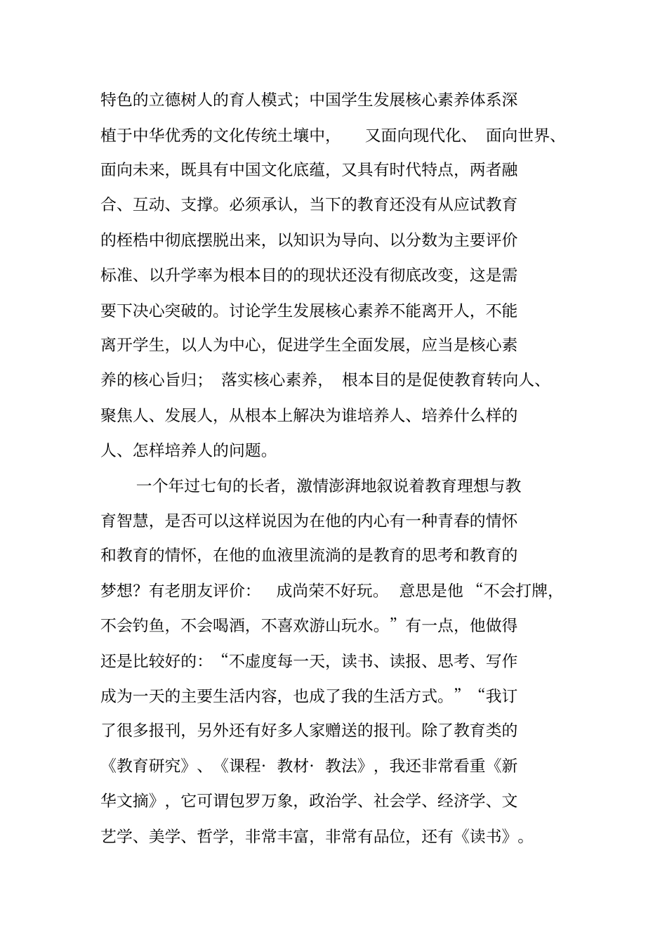 我的教育理想读书征文：做一个精神灿烂的人_第2页