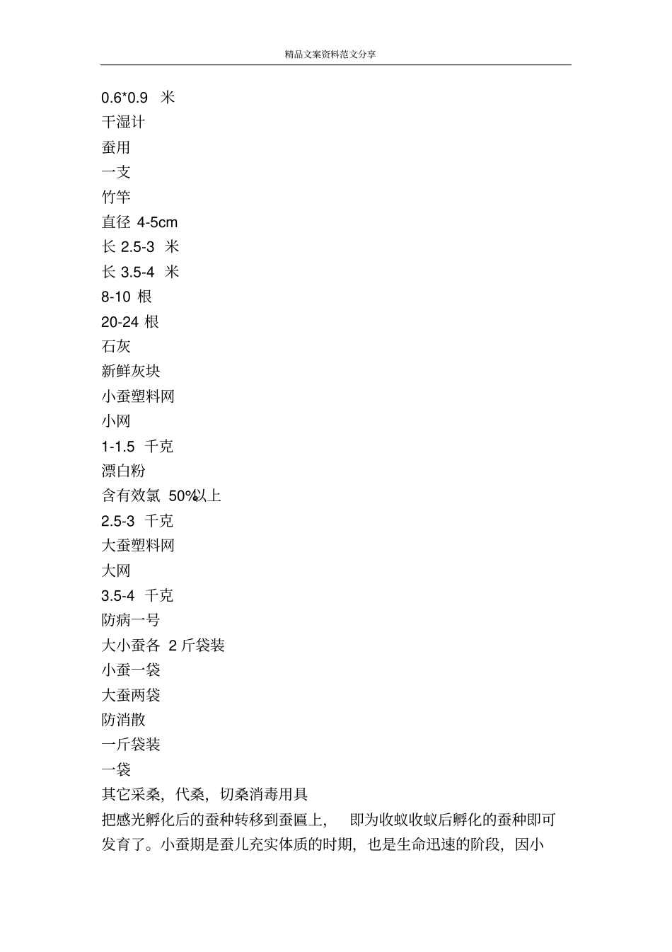 我的暑期社会实践活动-精品文案范文_第2页