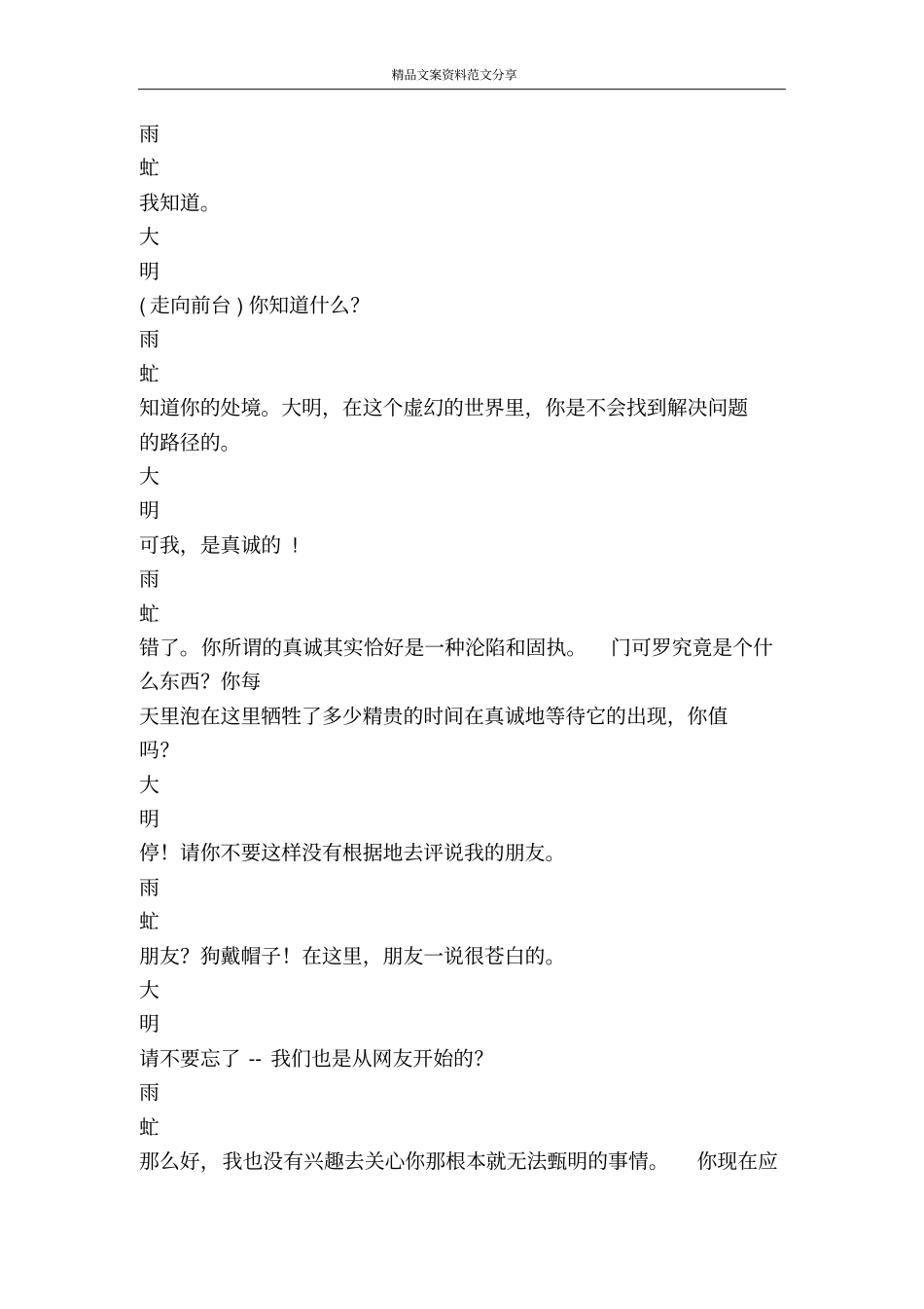我的月光一斤半独幕话剧-精品文案范文_第2页