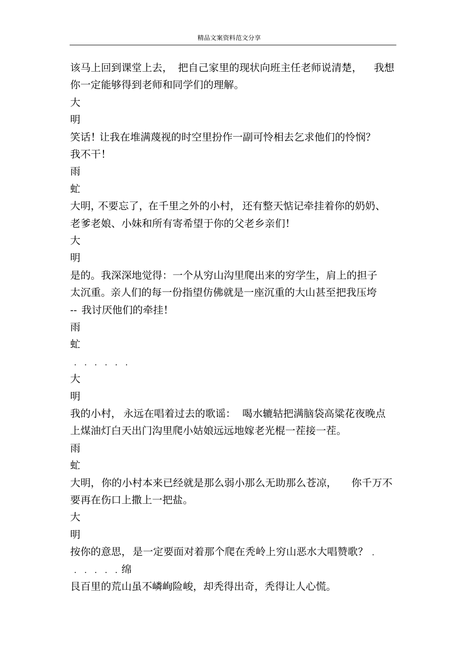 我的月光一斤半独幕话剧-精品文案范文_第3页