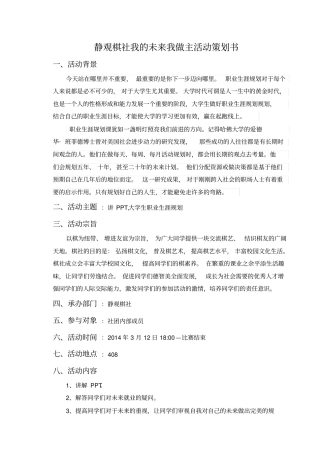 我的未来我做主活动策划书