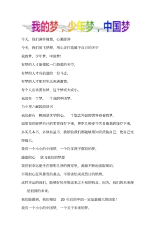 我的梦少年梦中国梦诗朗诵词精整