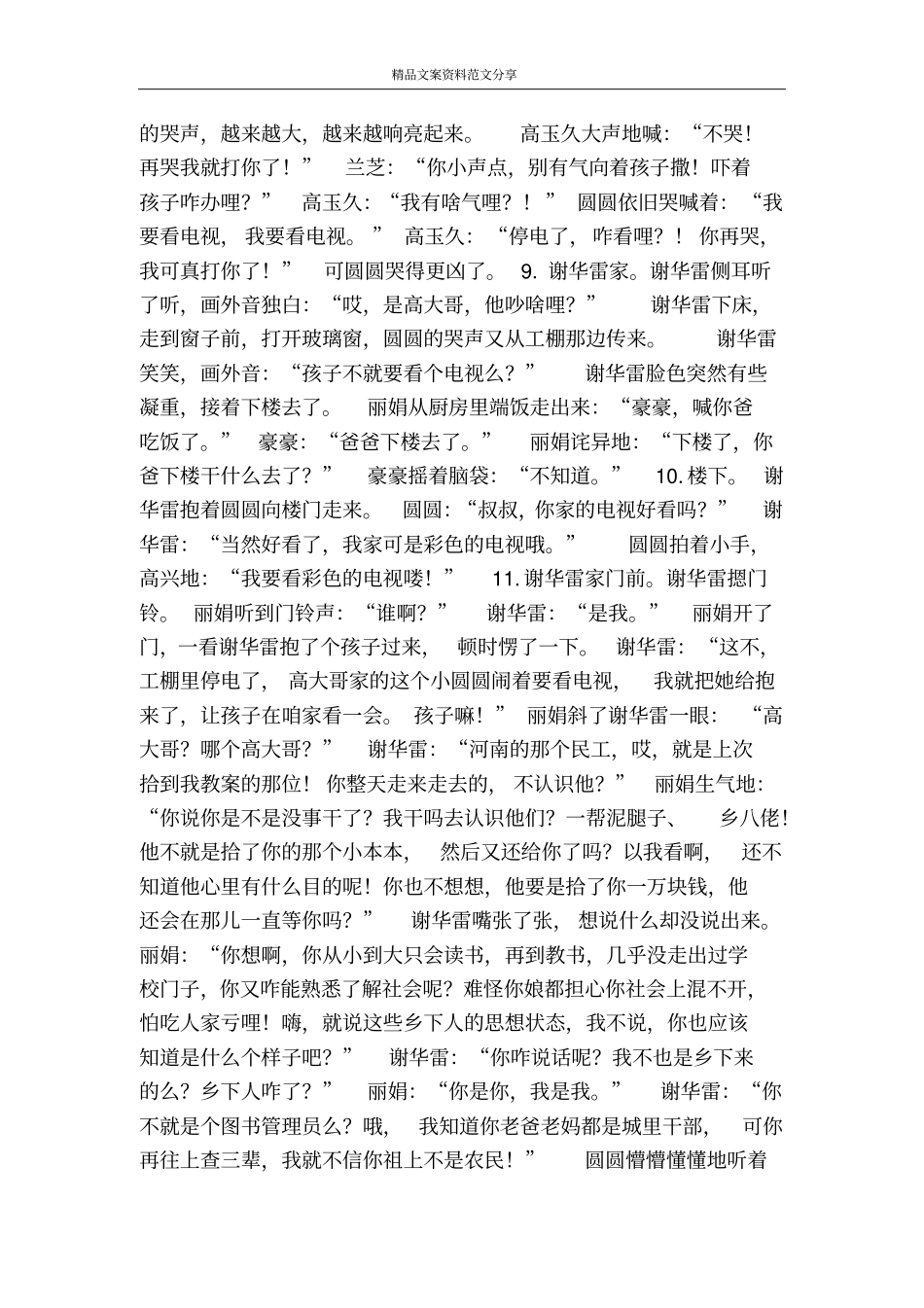 我的楼下是工棚-精品文案范文_第3页