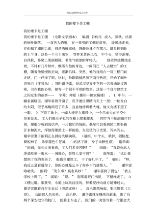 我的楼下是工棚-精品文案范文