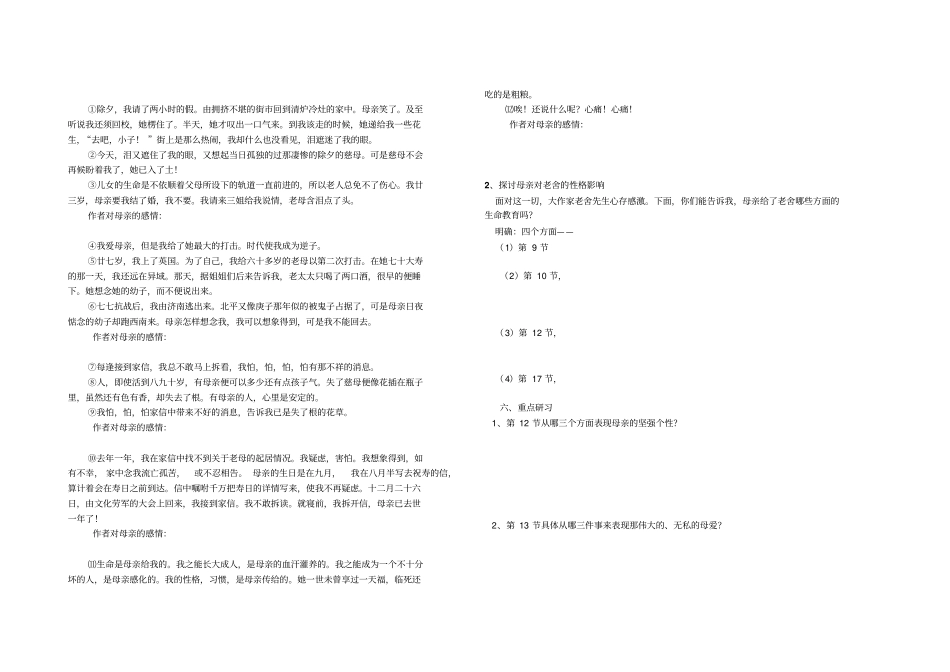 我的母亲导学案_第2页