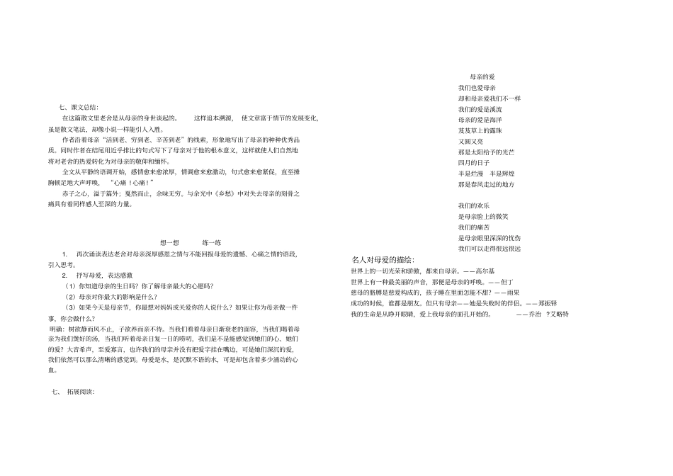 我的母亲导学案_第3页