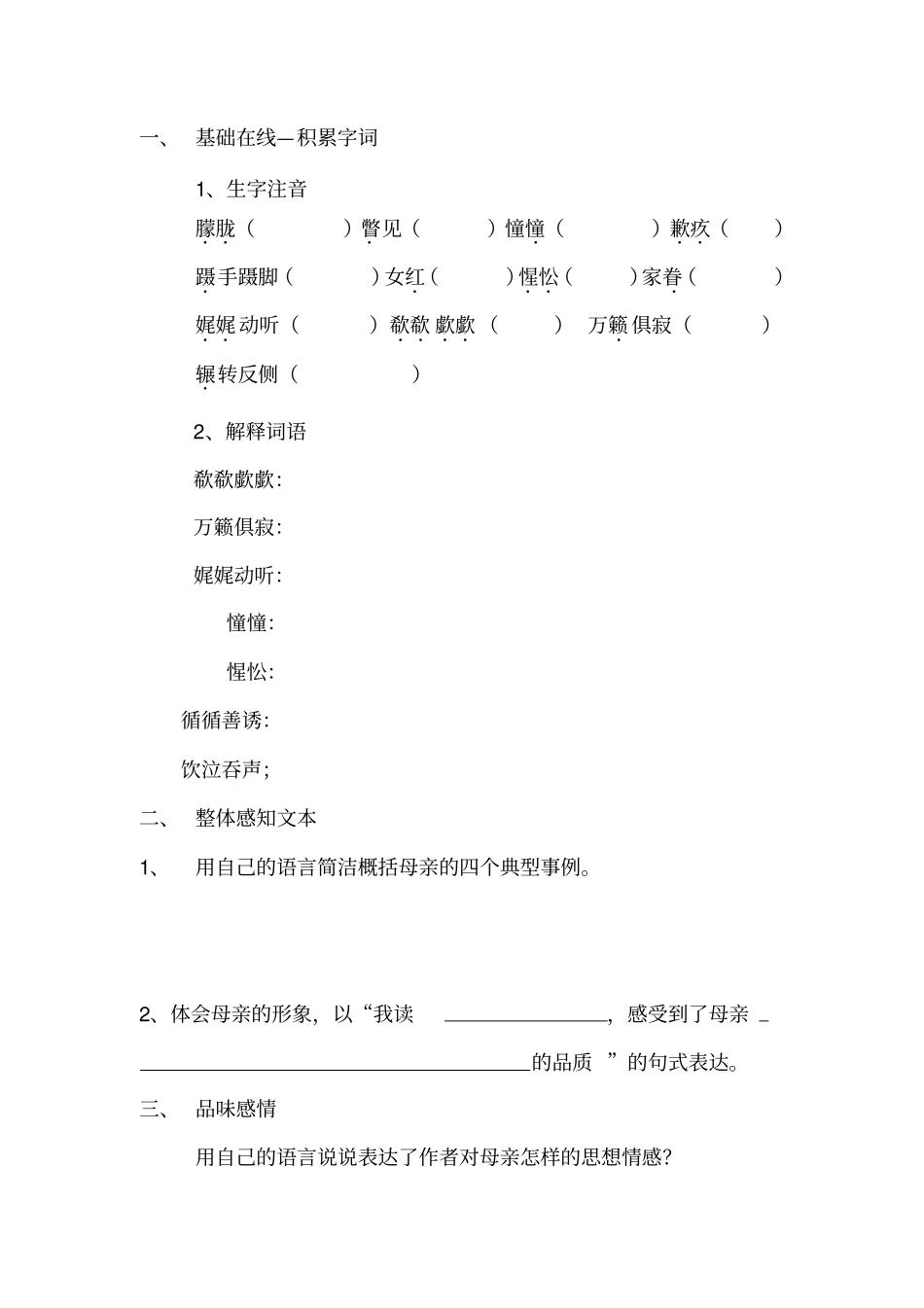 我的母亲导学案分析_第2页