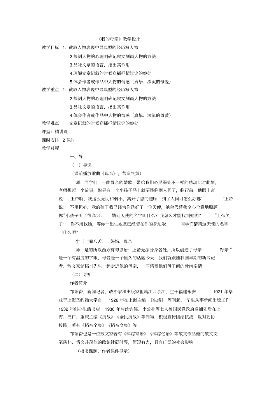 我的母亲导学案分析_第3页