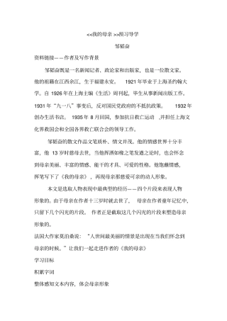 我的母亲导学案分析