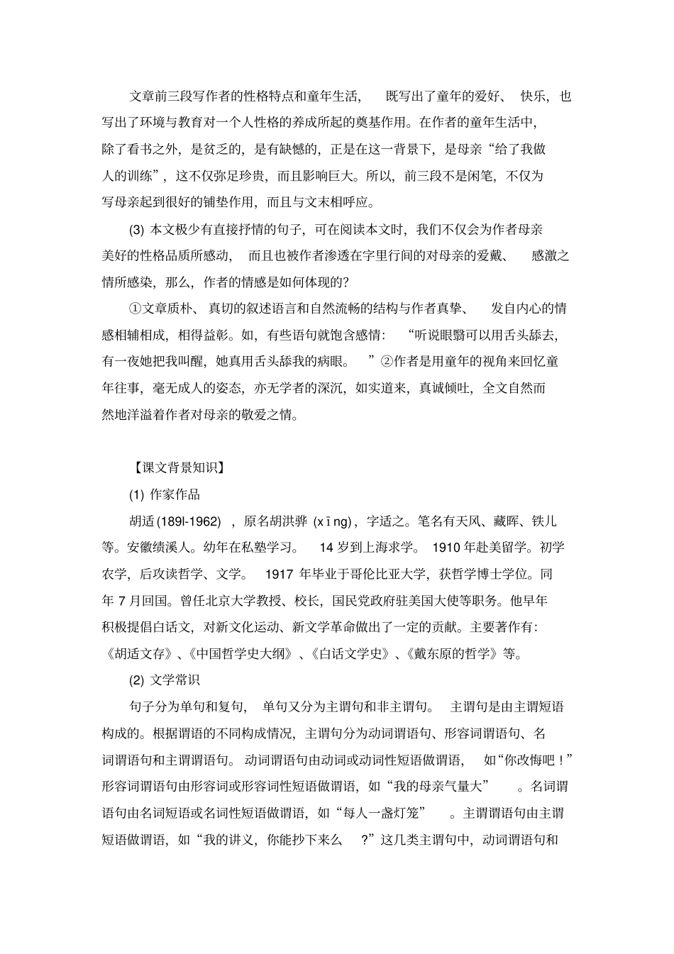 我的母亲知识点_第2页