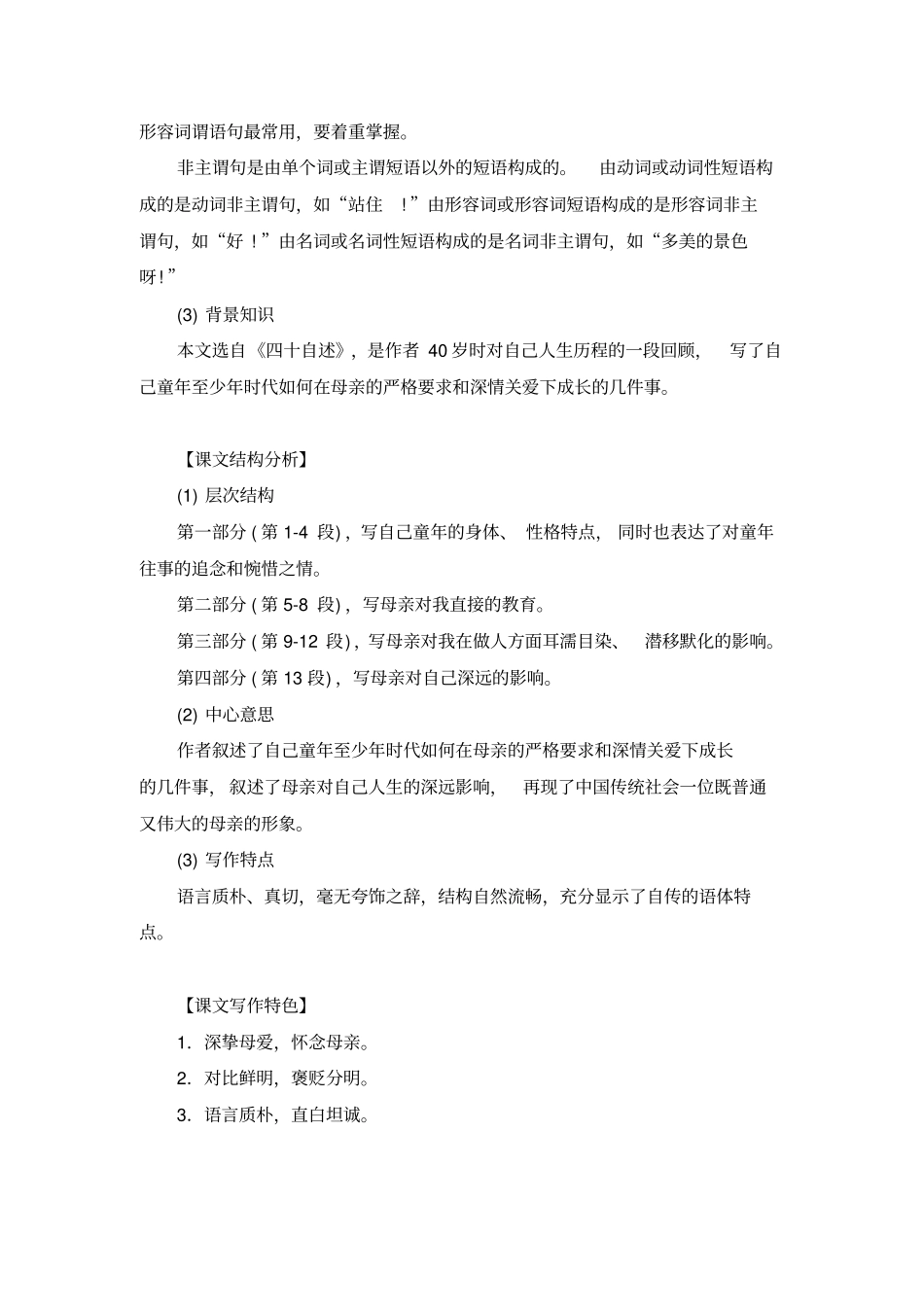 我的母亲知识点_第3页