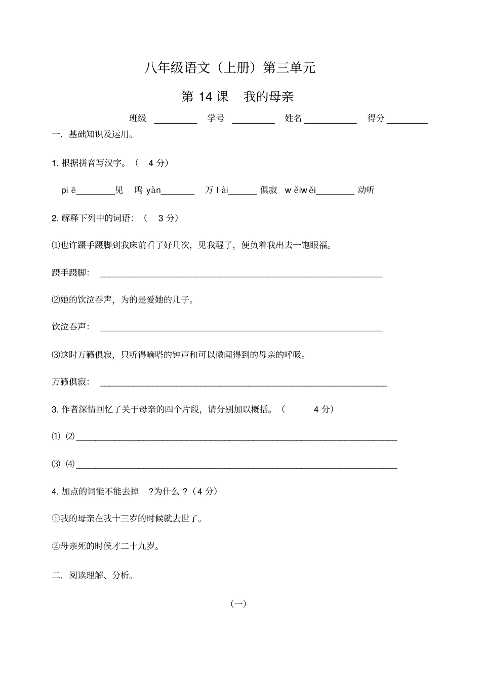 我的母亲练习题及答案_第1页