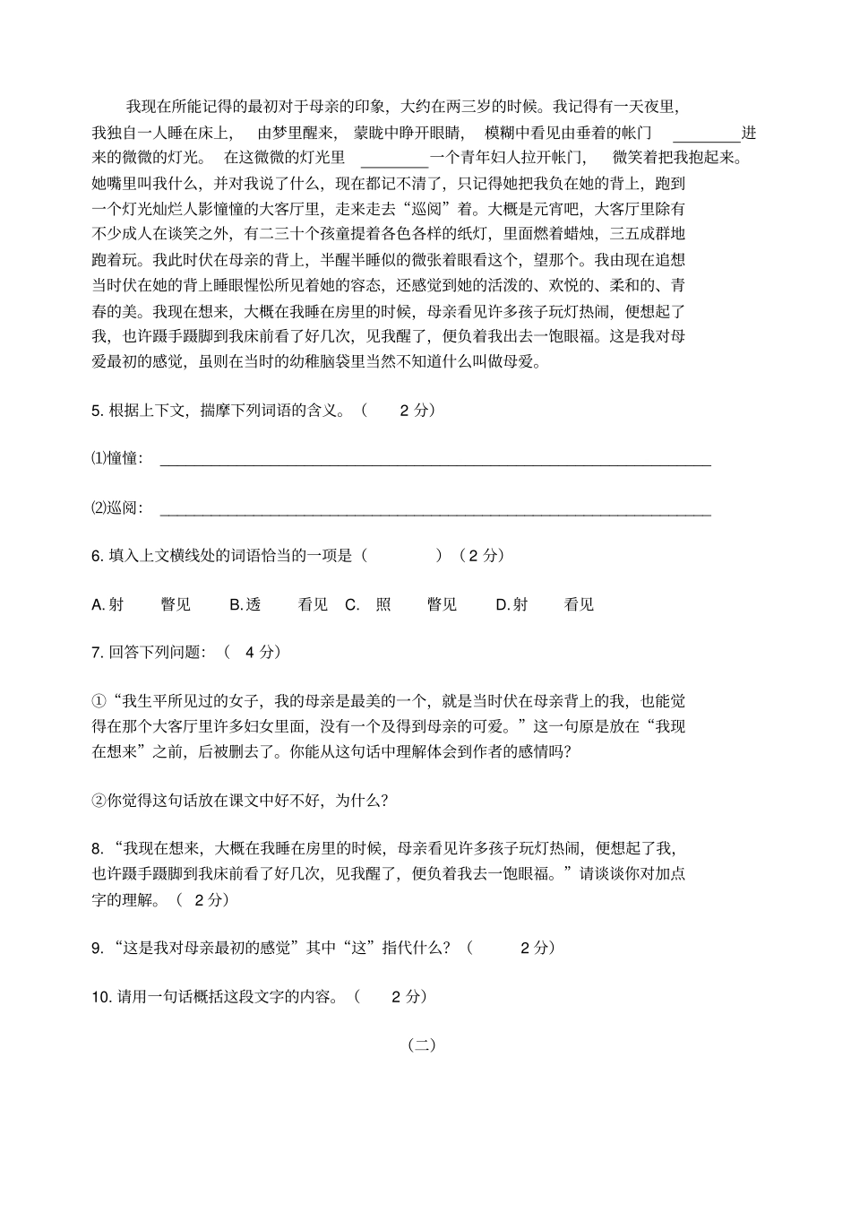 我的母亲练习题及答案_第2页