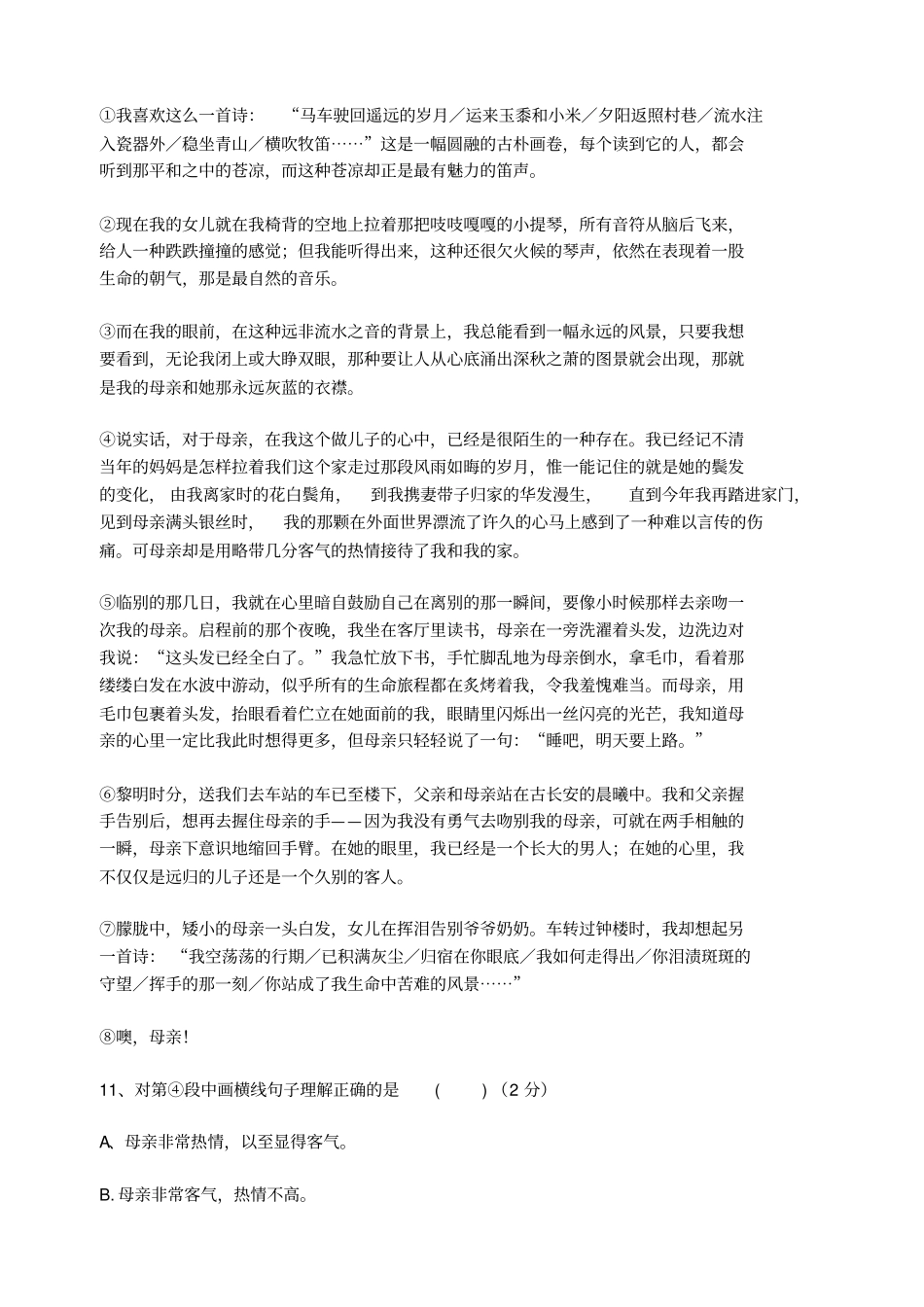我的母亲练习题及答案_第3页