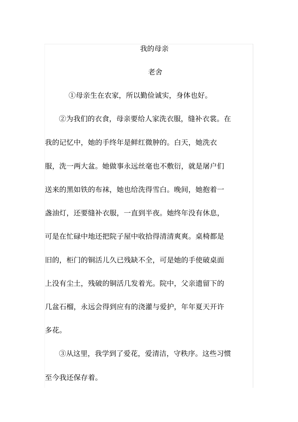 我的母亲阅读理解及答案解析_第1页