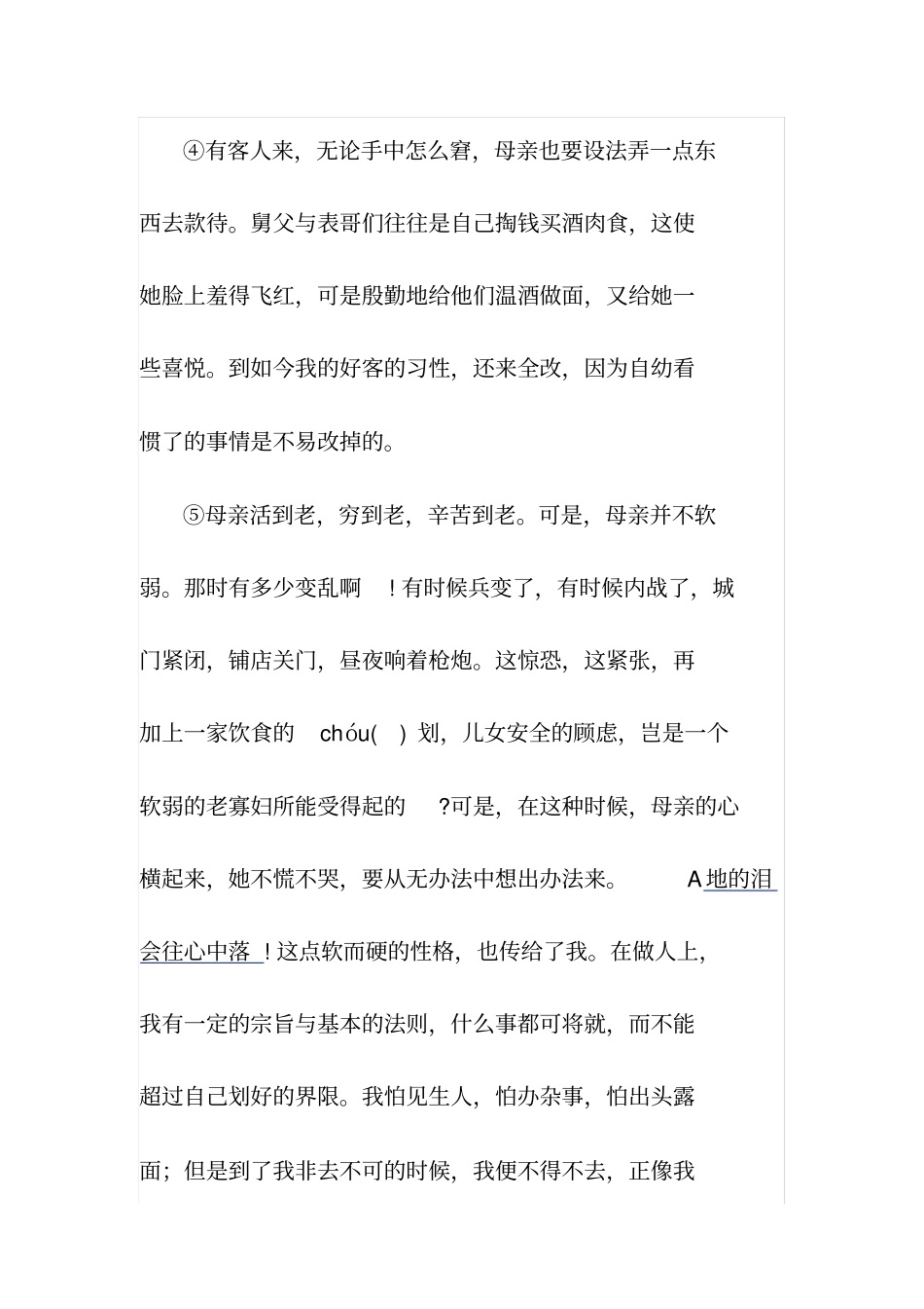 我的母亲阅读理解及答案解析_第2页