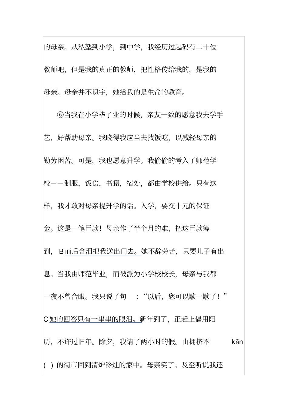 我的母亲阅读理解及答案解析_第3页