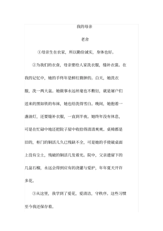 我的母亲阅读理解及答案解析