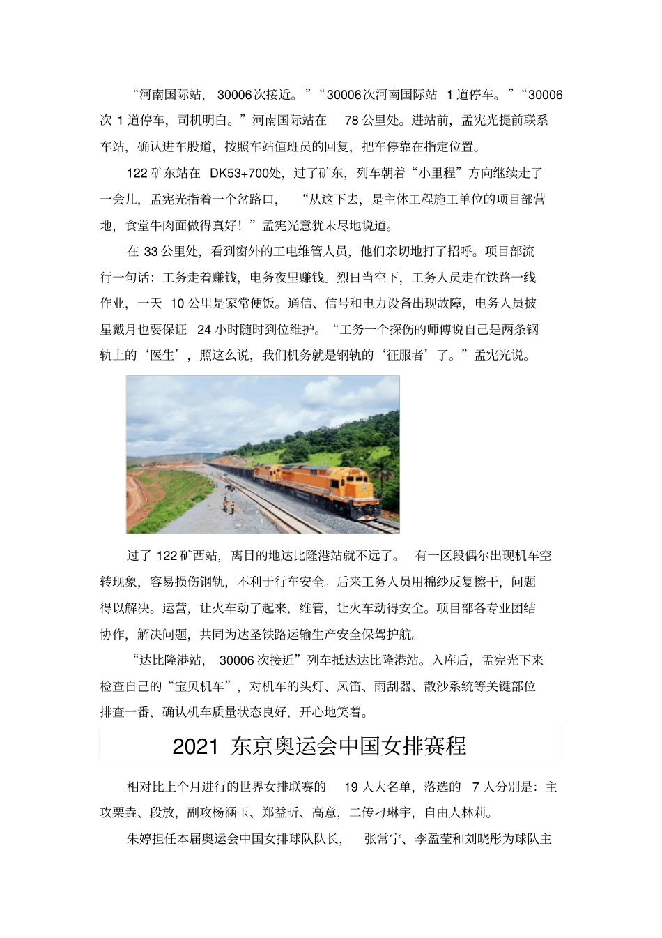 我的火车我的路_第2页