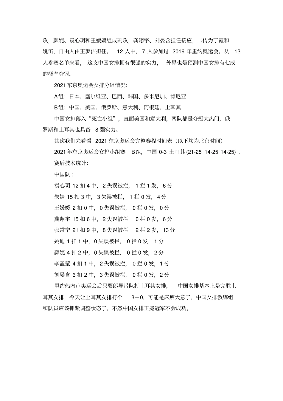 我的火车我的路_第3页