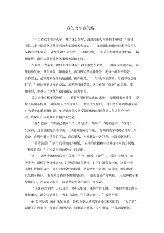 我的火车我的路